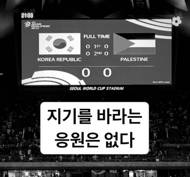 사진캡처=붉은악마 SNS
