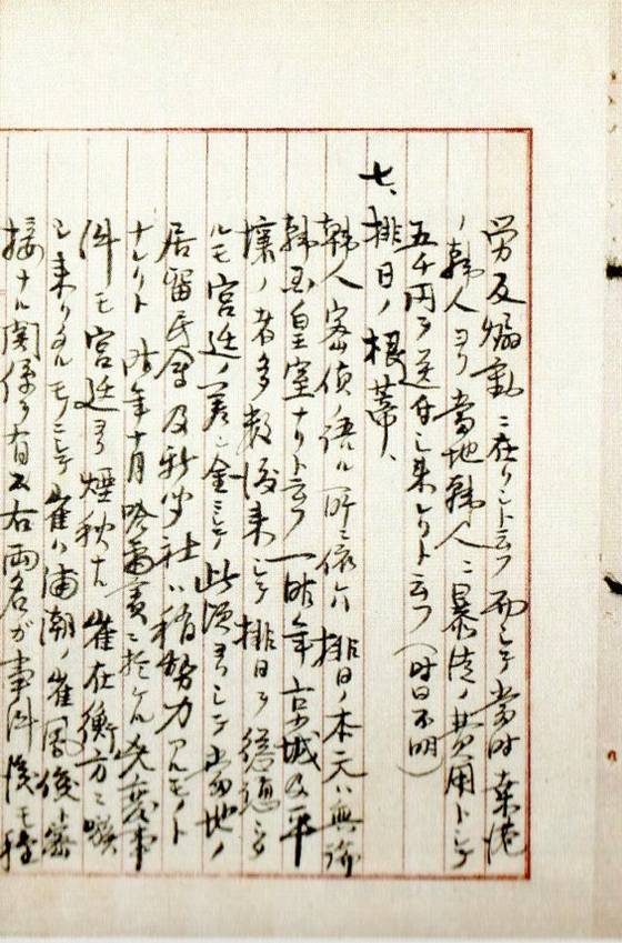 블라디보스토크 주재 오시마 총영사가 고무라 외무대신에게 보낸 ‘한인 근황의 보고’(1910.3.2)의 7항 ‘배일의 뿌리’는 “한인 밀정의 보고에 따르면 배일의 근원은 한국 황실이며 작년 10월 하얼빈 흉변도 궁정으로부터 지시가 와서 일어난 것”이라고 하였다. 일본 외교사료관 소장 『이토공 만주시찰 1건 별책 11』 [사진 이태진]