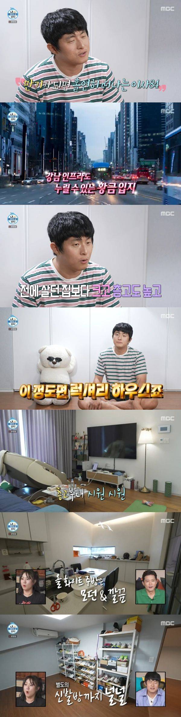 사진=MBC 나 혼자 산다