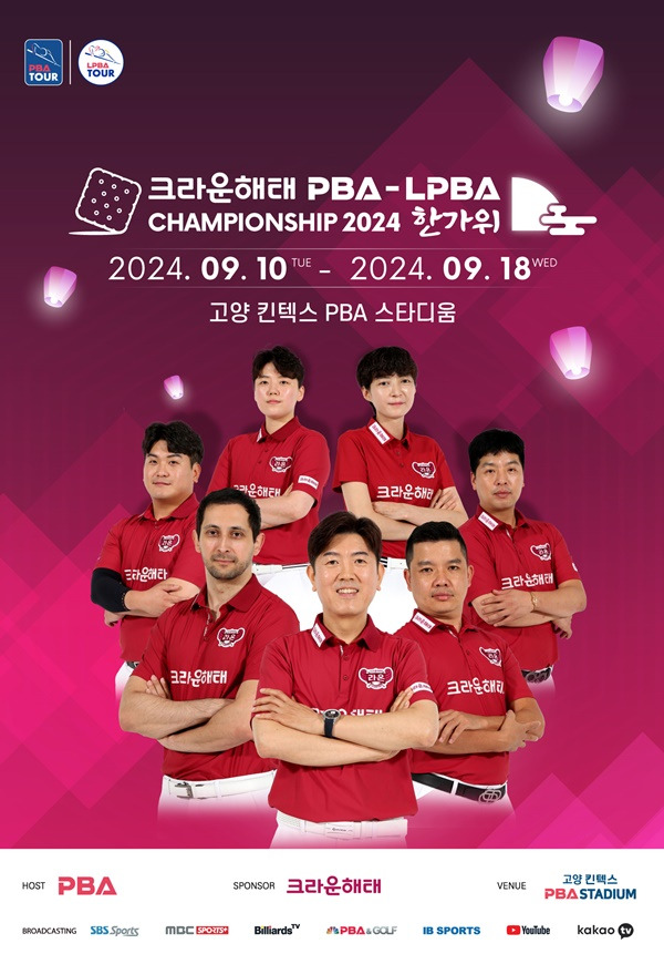 사진=PBA 제공