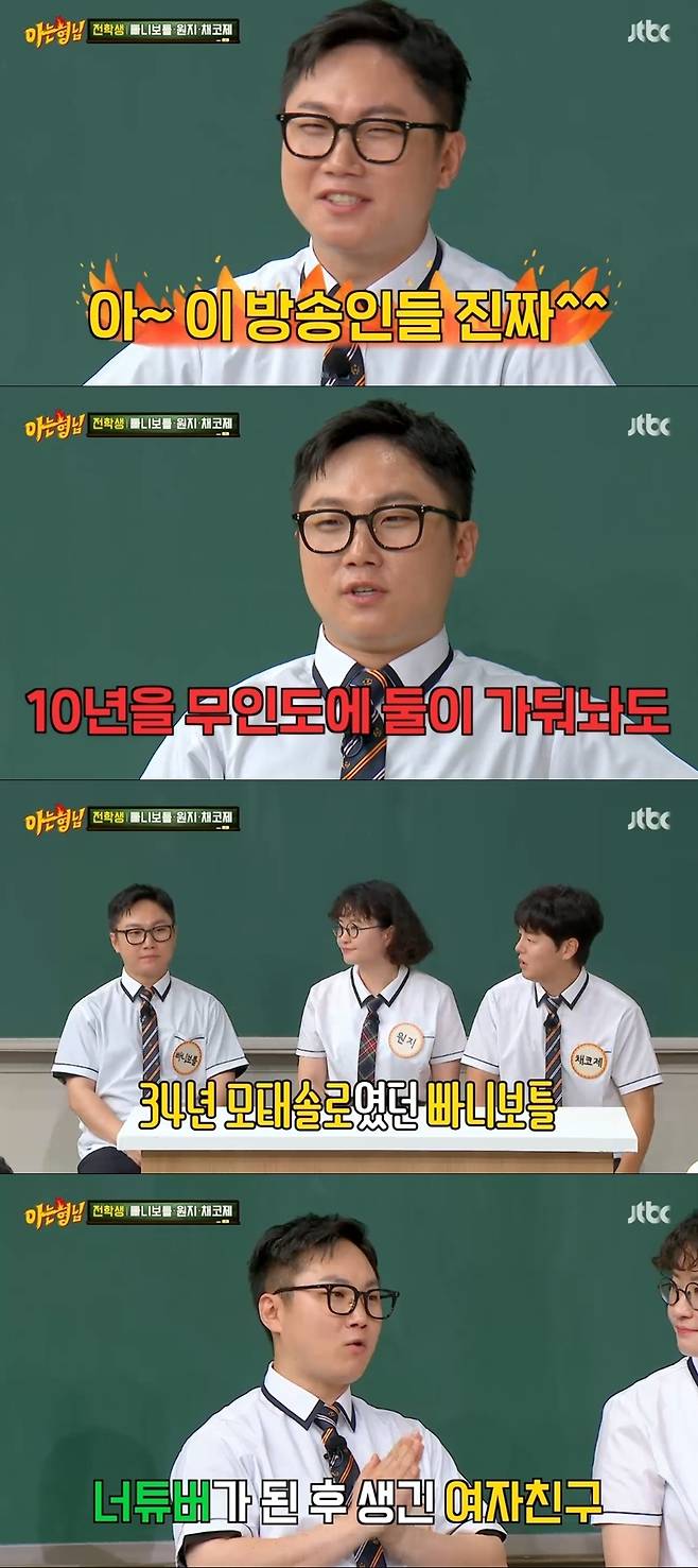 ▲ 출처|SBS '아는 형님' 캡처