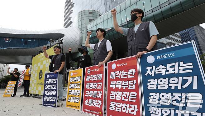 전국화학섬유식품산업노동조합 카카오지회 '크루유니언' 조합원들이 카카오VX 매각 반대 피켓시위를 하고 있다. 2024.7.29/뉴스1 ⓒ News1 김영운 기자