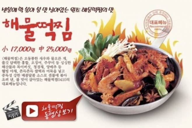 해물떡찜0410의 대표 메뉴 해물떡찜[사진제공=더본코리아]