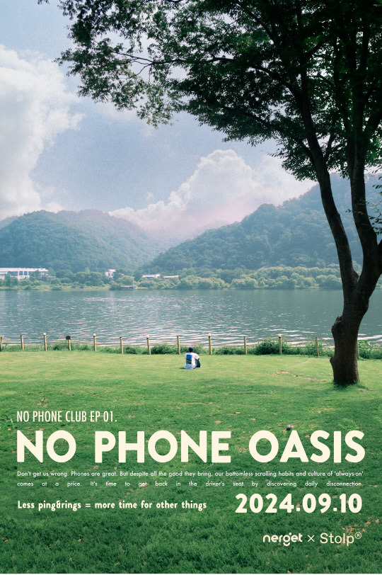 너겟이 진행하는 'NO PHONE OASIS(노 폰 오아시스)' 행사 포스터. LG유플러스 제공