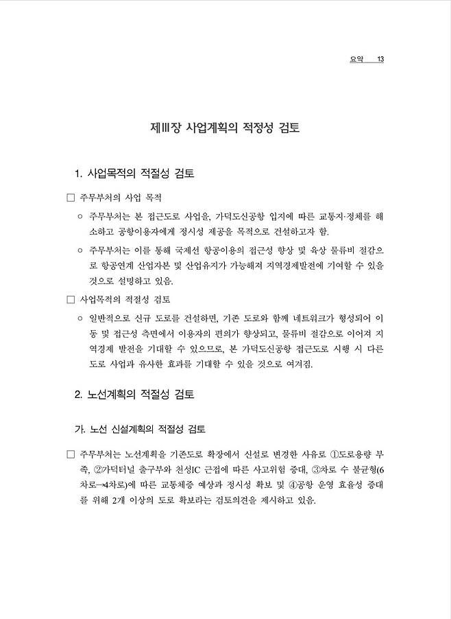 IMG_6890.jpeg 가덕도신공항 접근도로 적정성재검토 보고서