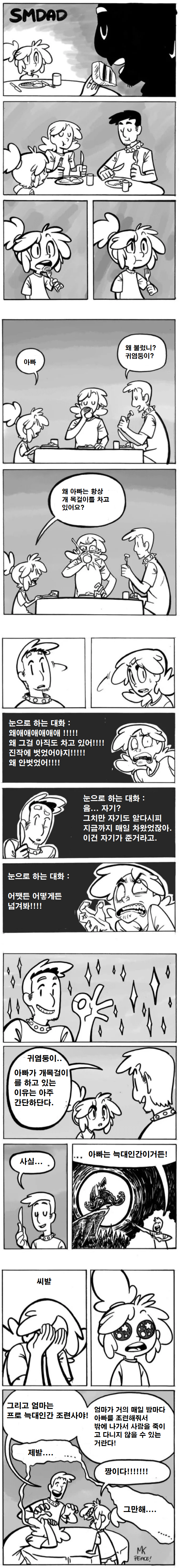 image.png 아빠가 늑대인간이었던 만화.manhwa