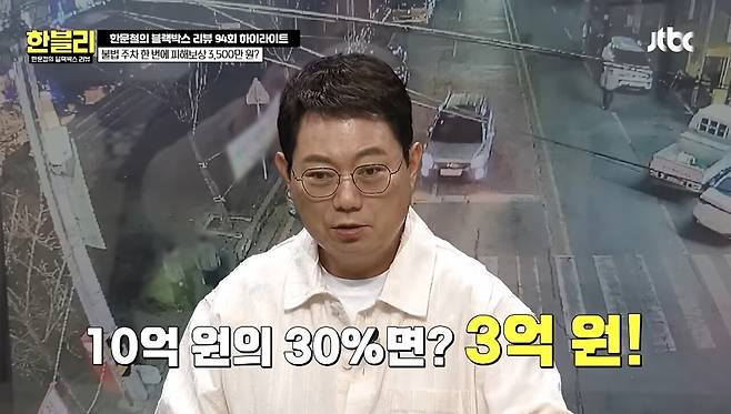 m (9).jpg [한블리] 불법주차 했다가 3500만원