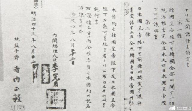 1910년 8월 29일 반포된 한일병합조약. 한국학중앙연구원