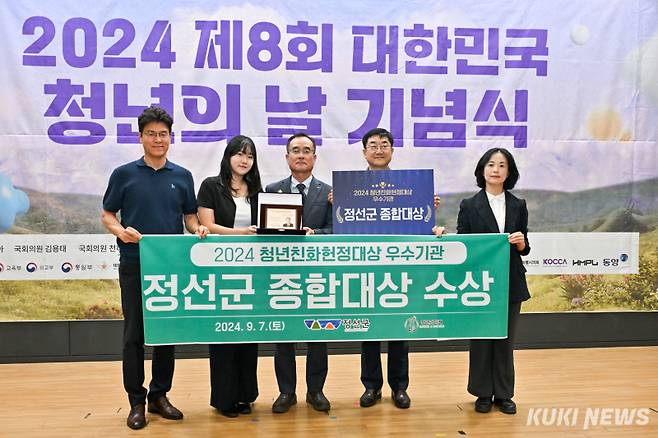 강선구 정선부군수와 군 관계자들이 '2024 청년친화헌정대상'에서 우수기관 종합대상을 수상하고 기념촬영을 하고 있다. (사진=정선군)