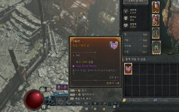 - 조건 충족 시 드루이드의 석화를 시전하는 욤 룬