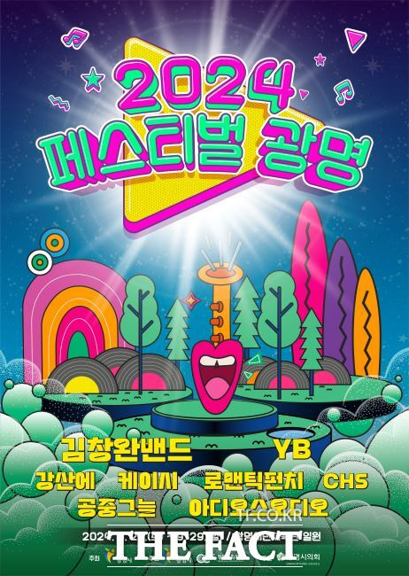 광명시는 오는 28~29일 광명시민체육관 일대에서 광명시 대표 축제로 자리매김한 ‘2024 페스티벌 광명’을 개최한다./광명시