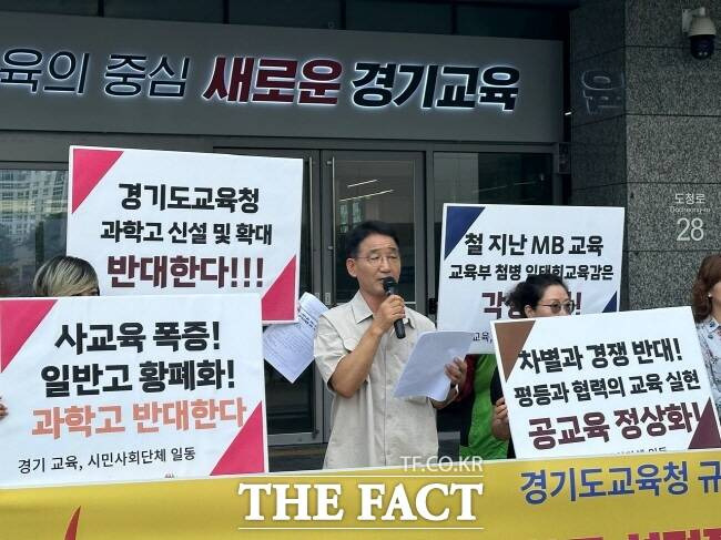 특권교육저지경기공동대책위 등이 9일 경기도교육청 앞에서 과학고 추가 설립 반대 기자회견을 하고 있다./전교조 경기지부