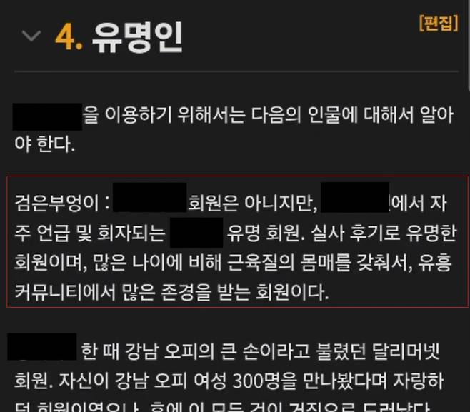 온라인 백과사전 '나무위키'에 등재돼 있던 '검은 부엉이' 관련 내용. 현재는 삭제된 상태이다. /경기남부경찰청