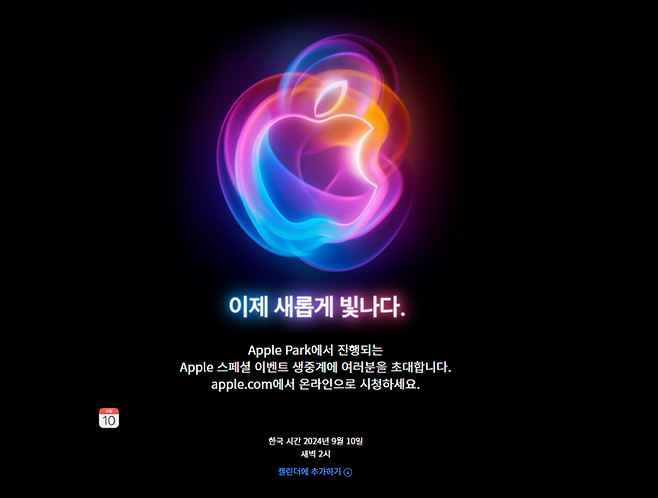 애플의 스페셜 이벤트 초청장. ⓒ 애플
