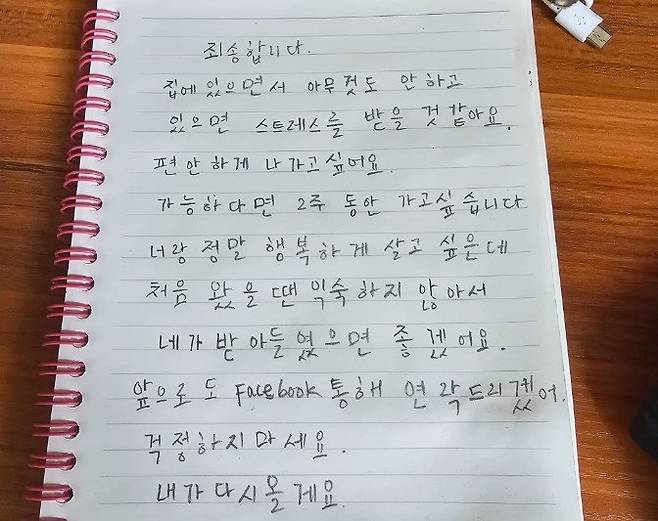 B 씨가 가출하면서 적은 편지. 유튜브 채널 ‘[투우부부] ThuU B Family’ 영상 캡처