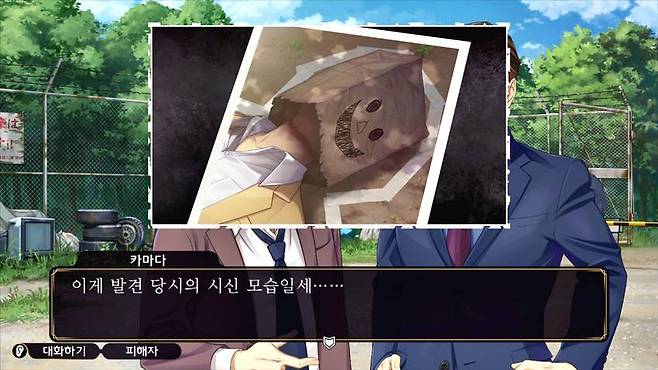 중학교 남학생의 사체가 발견 된다.