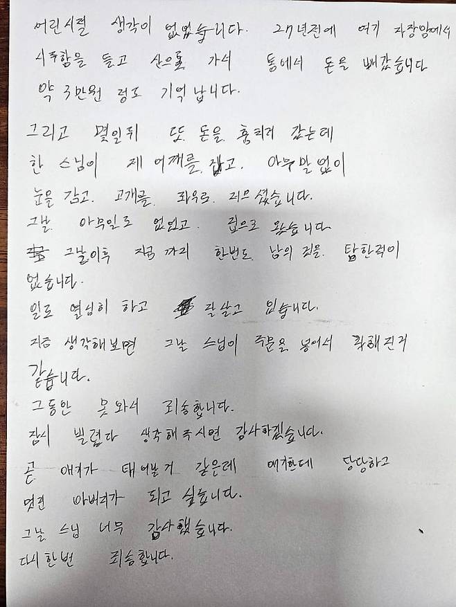 최근 통도사 시주함에서 발견한 손편지. /사진=연합뉴스