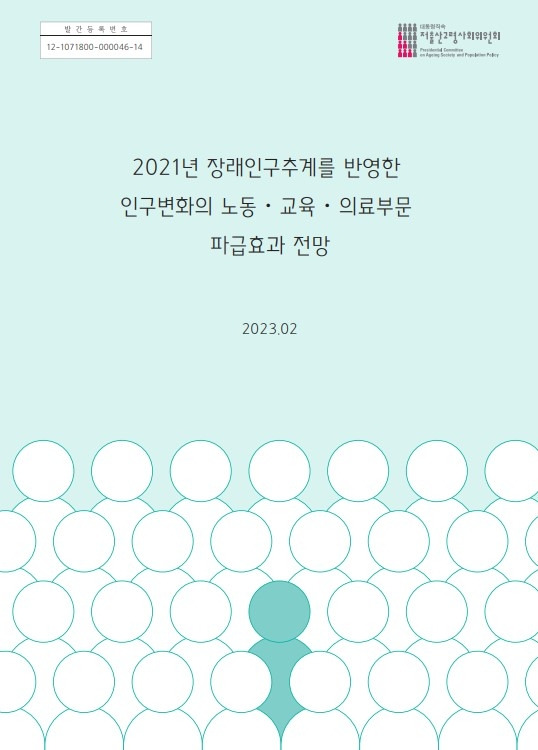 정부가 의대 정원을 2000명 늘리자고 하면서 근거로 제시한 KDI 보고서가 수록된 연구 보고서 책자 표지.