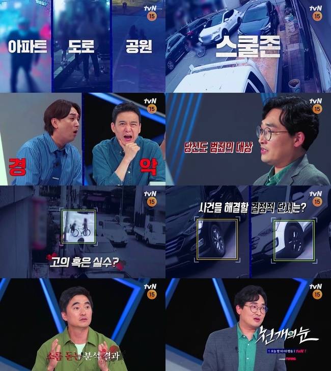 사진=tvN ‘천 개의 눈’ 제공