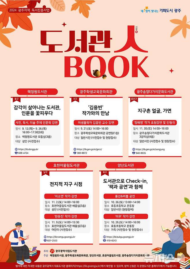 [광주=뉴시스] 광주시립도서관 '도서관·인(人)·북(book)' 행사. (사진=광주시청 제공). photo@newsis.com *재판매 및 DB 금지