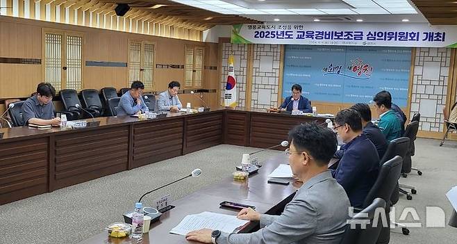 영천시, 2025년도 교육경비보조금 심의위원회