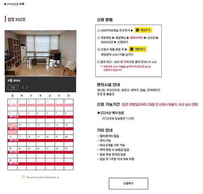 아시안미션의 선교관 정보 공유 플랫폼. 선교관에 대한 정보를 한 눈에 파악할 수 있고, 온라인 신청이 가능하다.