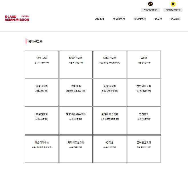 아시안미션(AM)이 SNS채널을 통해 제공하고 있는 협력 선교관 정보. 아시안미션은 "선교사님의 쉴 곳이 되어드리고 싶다"며 "다양한 상황으로 입국해 머물 곳이 필요한 선교사님들에게 AM 선교관을 포함해 100여 채의 선교관 ​네트워크를 연결, 지원하고 있다"고 밝혔다.