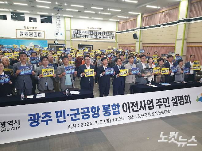 광주광역시가 9일 광산구청 윤상원홀에서 광산구 군 공항 소음 피해지역 주민들을 대상으로 통합공항 이전사업 설명회를 개최했다. 조시영 기자