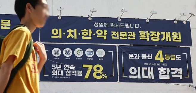 2025학년도 대학입학시험전형 수시모집 원서접수를 하루 앞둔 지난 8일 서울 강남구 대치동의 한 학원 건물에 의대 입시 홍보문이 붙어있다. ⓒ연합뉴스