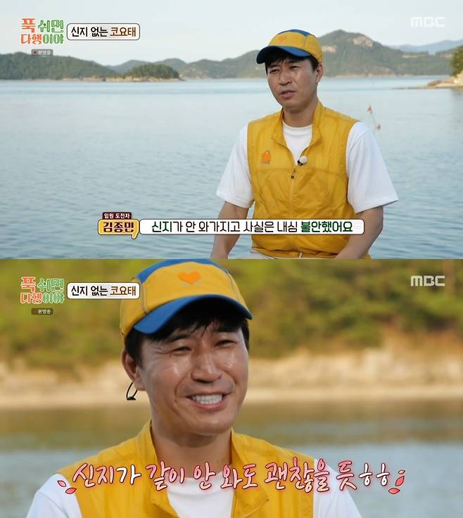 ‘푹 쉬면 다행이야’. 사진 I MBC ‘푹 쉬면 다행이야’ 방송 캡처