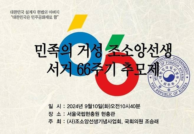 조소앙 선생 서거 66주기 추모제 [조소앙선생기념사업회 제공. 재판매 및 DB 금지]