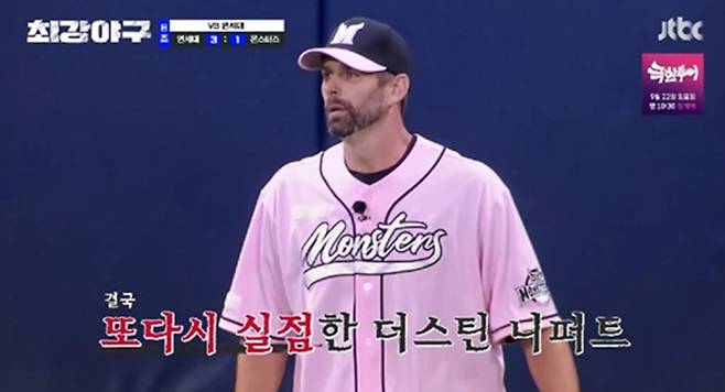 최강야구, 연세대에 3:1 역전패 (사진: JTBC)