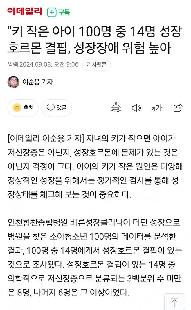 키 작은 아이 14% 성장호르몬 결핍