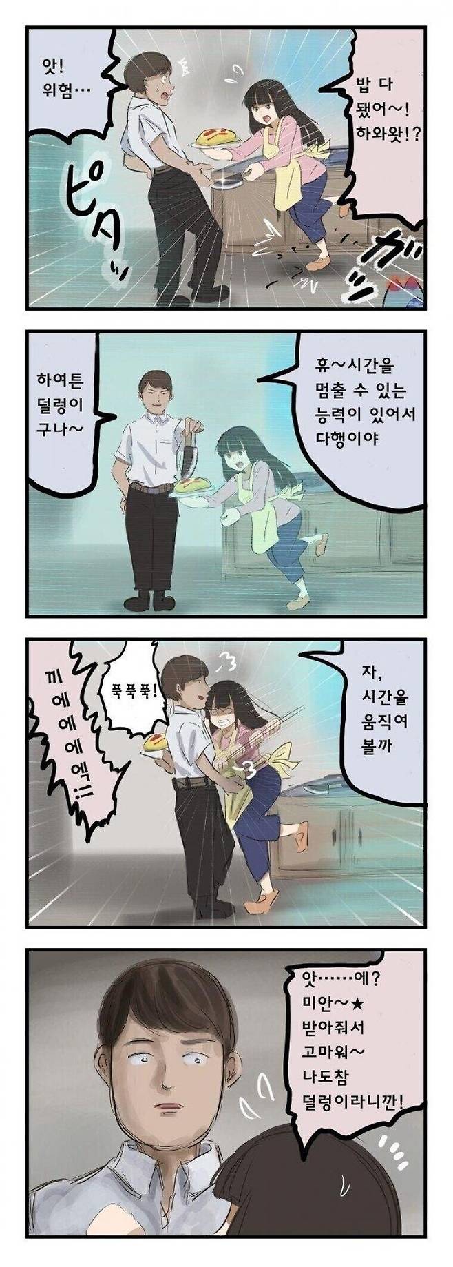 타임 스톱 능력자 남편 만화