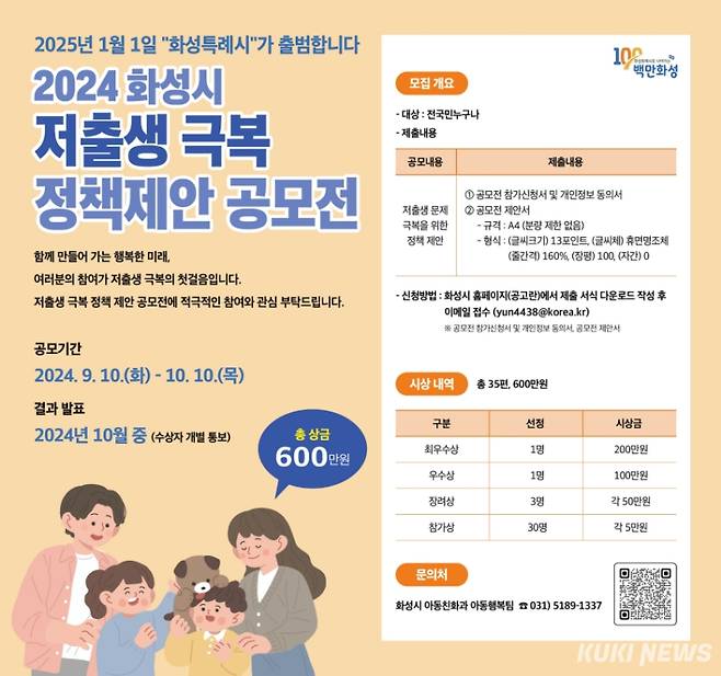 화성시 저출생 극복 정책제안 공모전 포스터