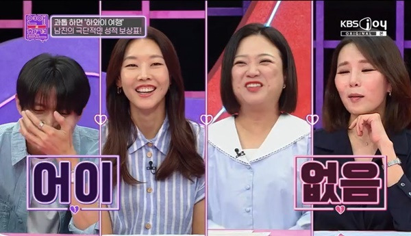 KBS Joy ‘연애의 참견’ 캡처