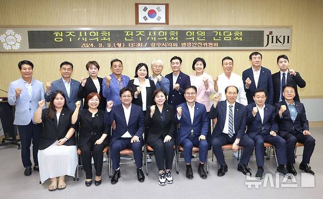 [전주=뉴시스]윤난슬 기자 = 전북 전주시의회는 전날 완주·전주 상생발전을 위한 선진지 견학으로 청주시의회와 청주시상생발전위원회, 흥덕구청 등을 방문했다고 10일 밝혔다.(사진=전주시의회 제공)