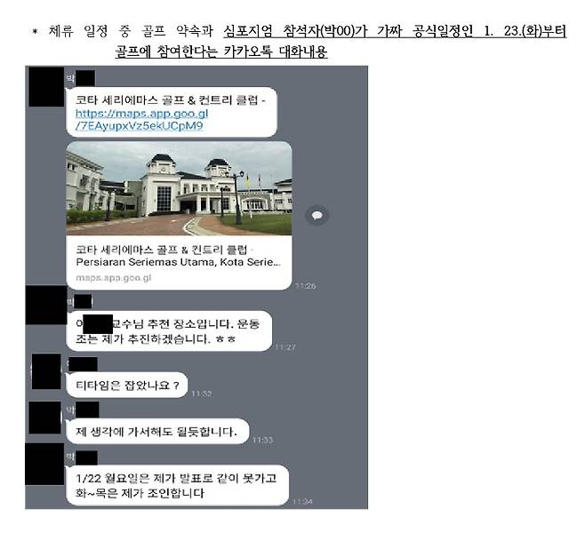 지난 2024년 1월 23일 말레이시아 공동심포지엄 관련 카카오톡 대화내용. 이해민 조국혁신당 의원실 제공