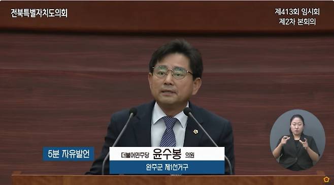 전북특별자치도의회 교육위원회 소속 윤수봉 의원. 전북특별자치도의회 제공