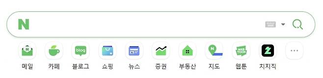 네이버의 검색창. 네이버 홈페이지 캡처