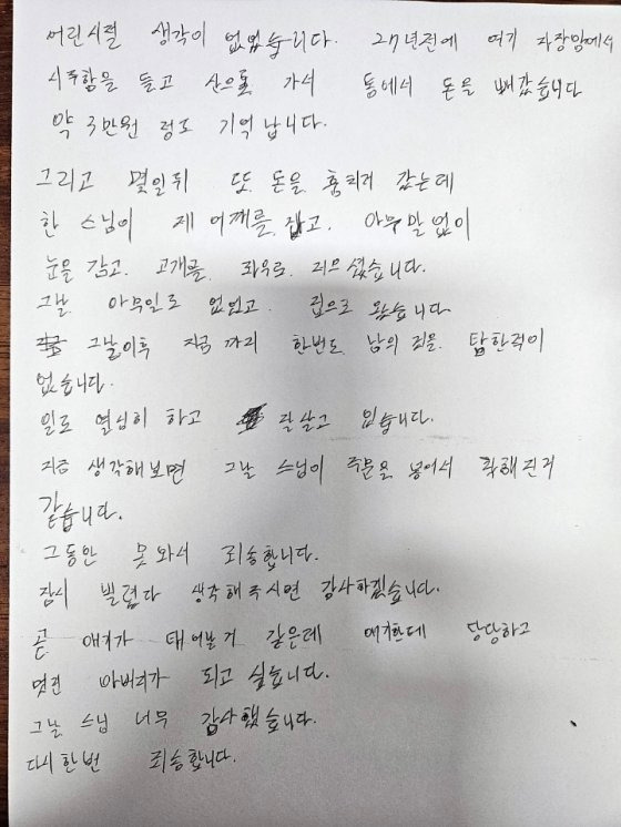 27년 만에 전한 참회의 손 편지. 연합뉴스