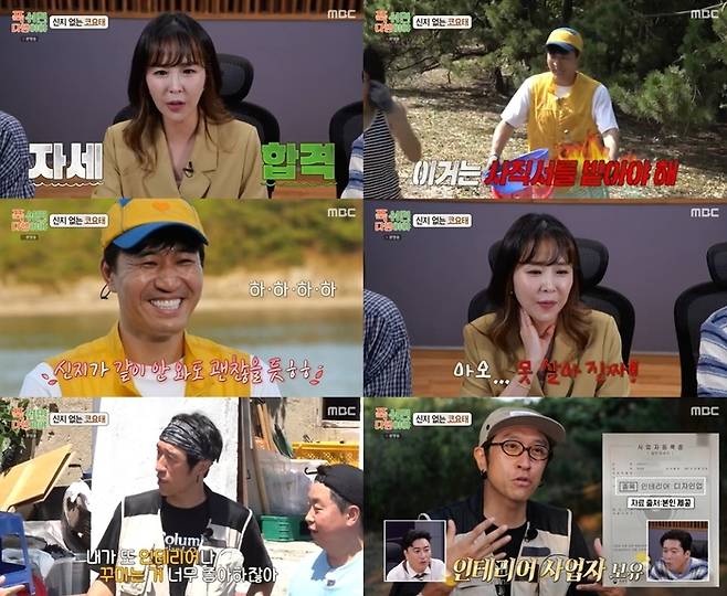 MBC ‘푹 쉬면 다행이야’ 캡처