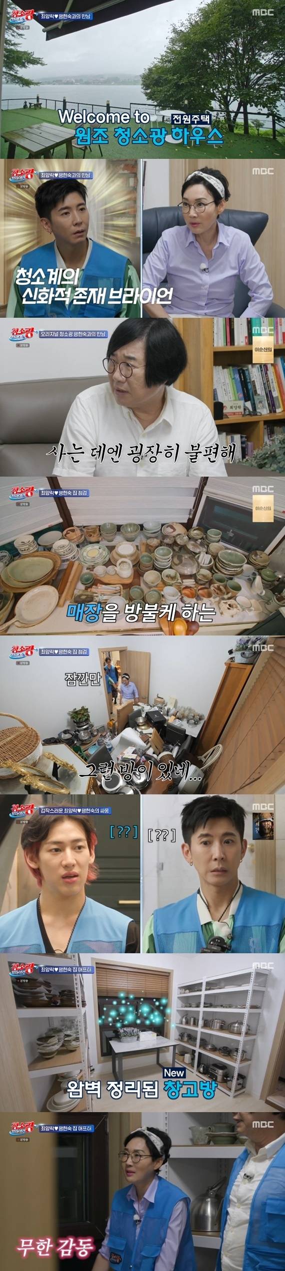 MBC '청소광 브라이언' 캡처