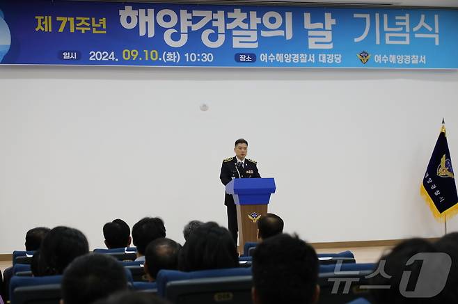 최경근 여수해양경찰서장이 10일 경찰서 대강당에서 기념식 발언을 하고 있다.(여수해경 제공)2024.9.11/뉴스1