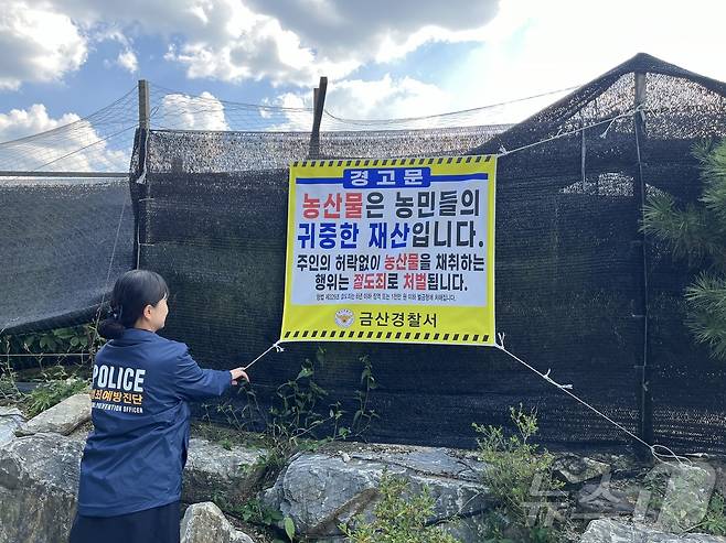 금산경찰서가 관내 취약지역에 설치한 경고문.(금산경찰서 제공)/ 뉴스1 ⓒ News1