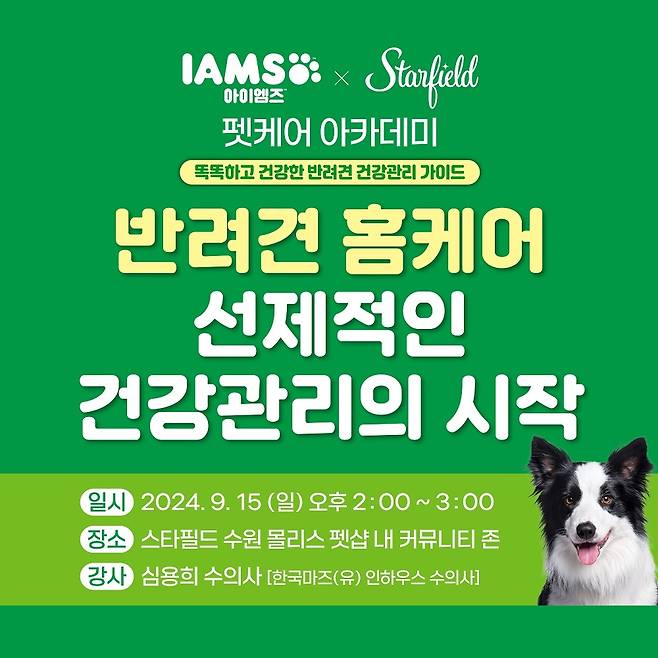 (서울=뉴스1) 한송아 기자 = 한국마즈가 프리미엄 펫푸드 브랜드 아이엠즈(IAMS) 출시를 기념해 오는 15일부터 19일까지 5일간 스타필드 수원 내 ‘몰리스 펫샵’에서 론칭 행사를 진행한다. (한국마즈 제공) ⓒ 뉴스1