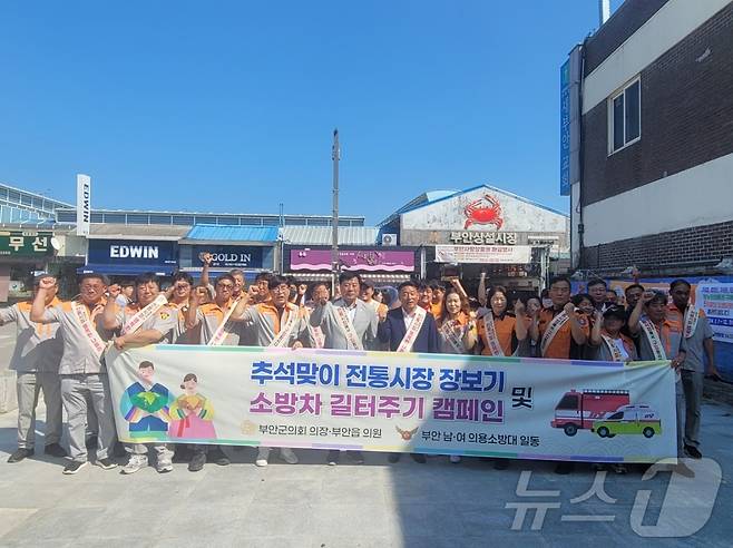 부안군의회(의장 박병래) 제354회 임시회가 9일간의 일정을 마치고 11일 폐회했다. 앞서 부안군의회는 추석을 앞두고 10일 전통시장 활성화를 위해 부안상설시장에서 의용소방대원들과 함께 장보기 행사를 진행했다.(부안군의회 제공)2024.9.11/뉴스1
