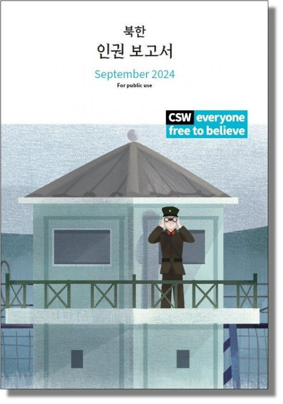 세계기독연대(CSW)가 발간한 '2024 북한인권보고서'