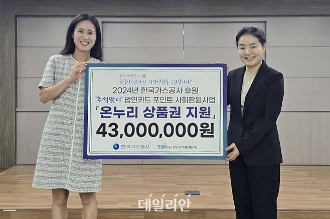 한국가스공사는 대구광역시사회복지협의회에 법인카드 포인트 전액 4300만원을 기탁해 대구지역 사회복지시설 143개소에 온누리상품권으로 전달했다.ⓒ가스공사