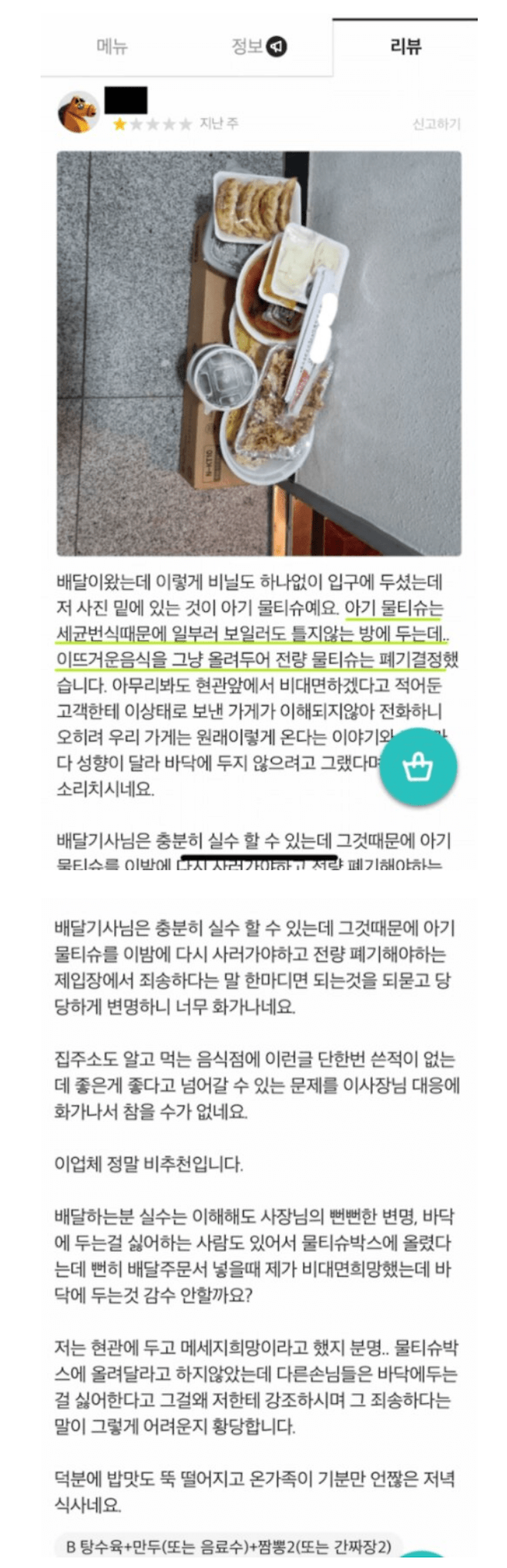 아기 물티슈 택배가 왔는데 전량 폐기처분 한 이유.JPG